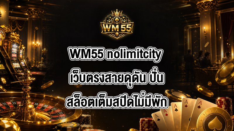 WM55 nolimitcity